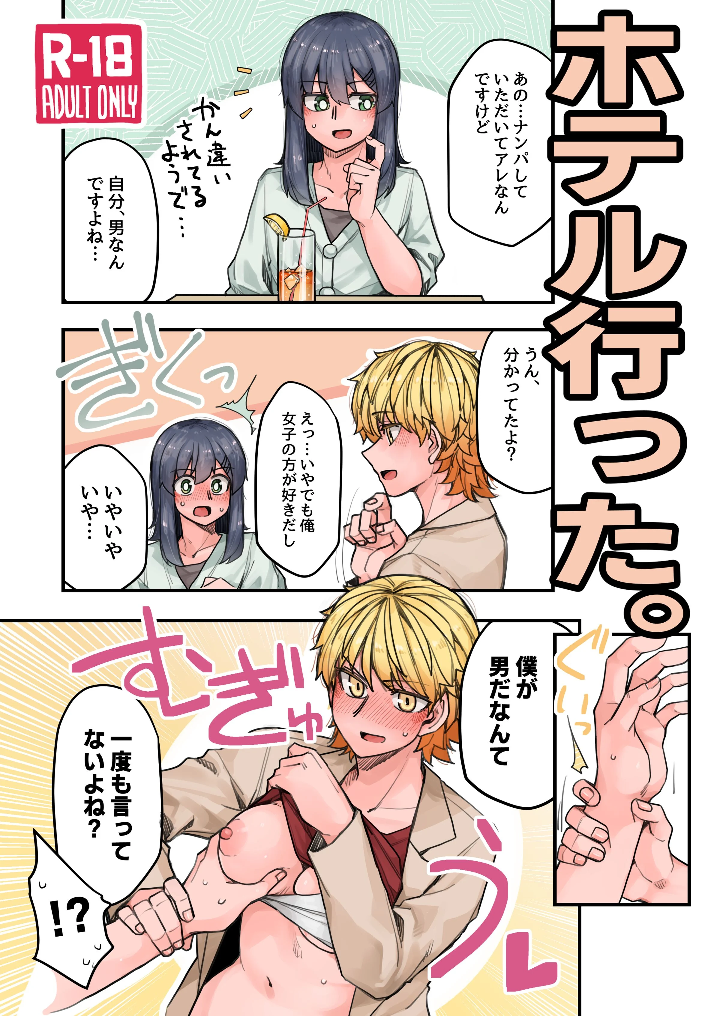 [頑張れ田手川君2号 (TADD)] ホテルに行った [DL版]