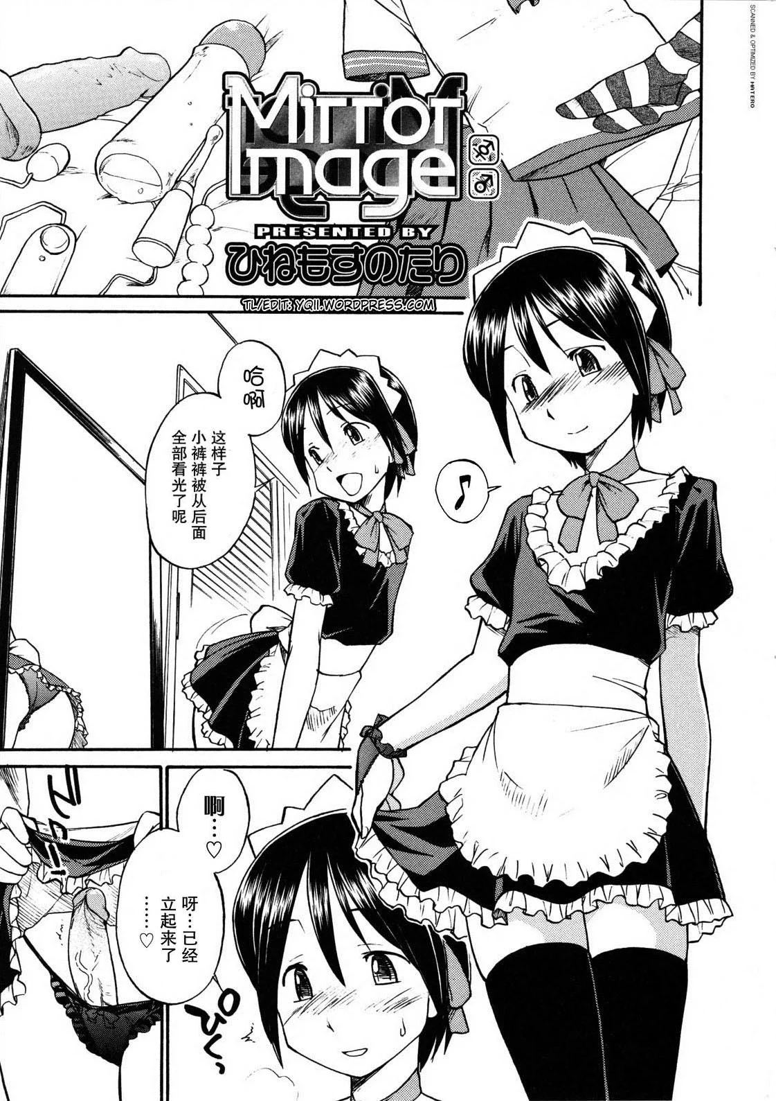 [ひねもすのたり] Mirror Image 1-2 [無修正] -【32P】