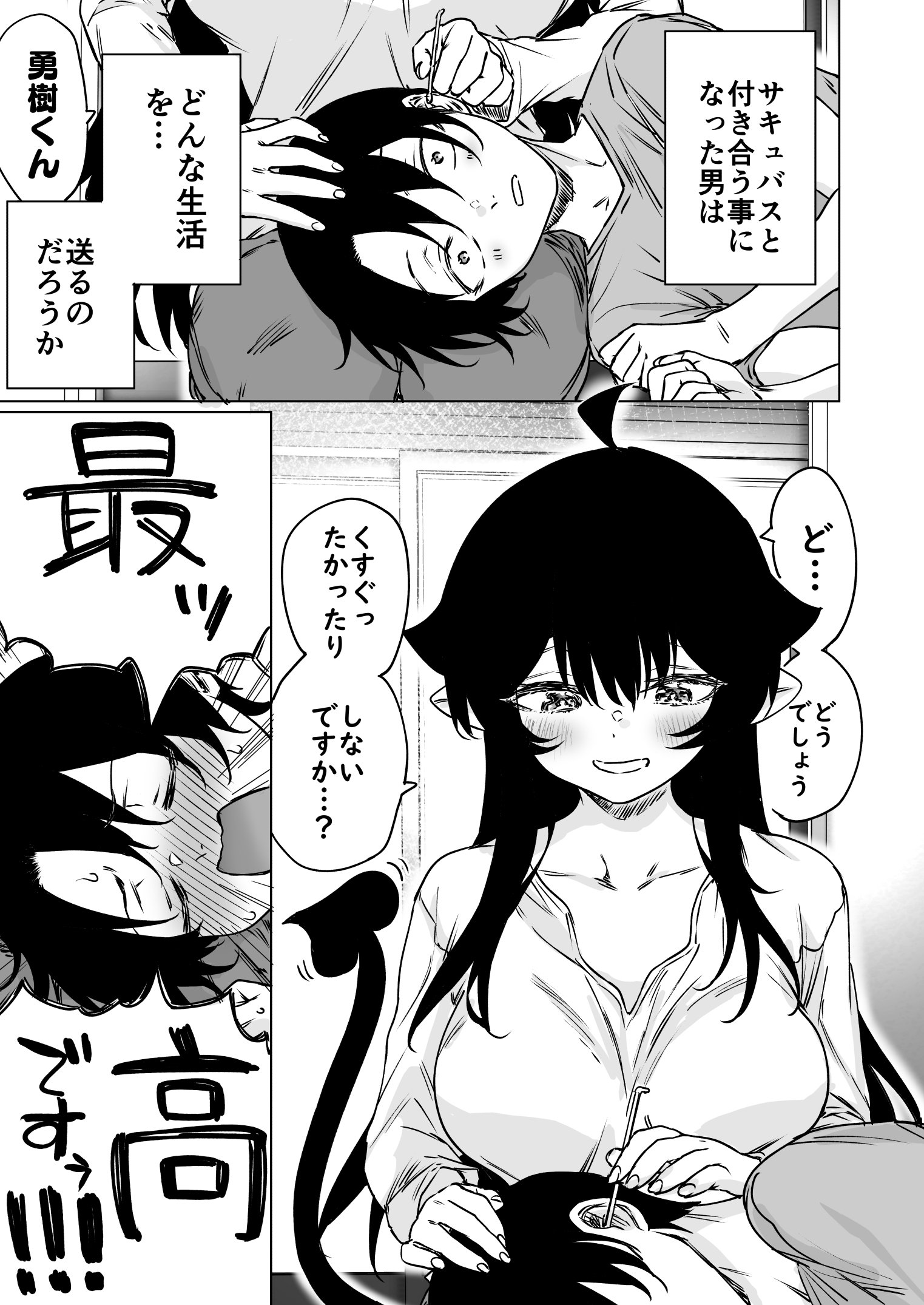 [八木戸マト] 就活失敗サキュバスさんを拾いました２