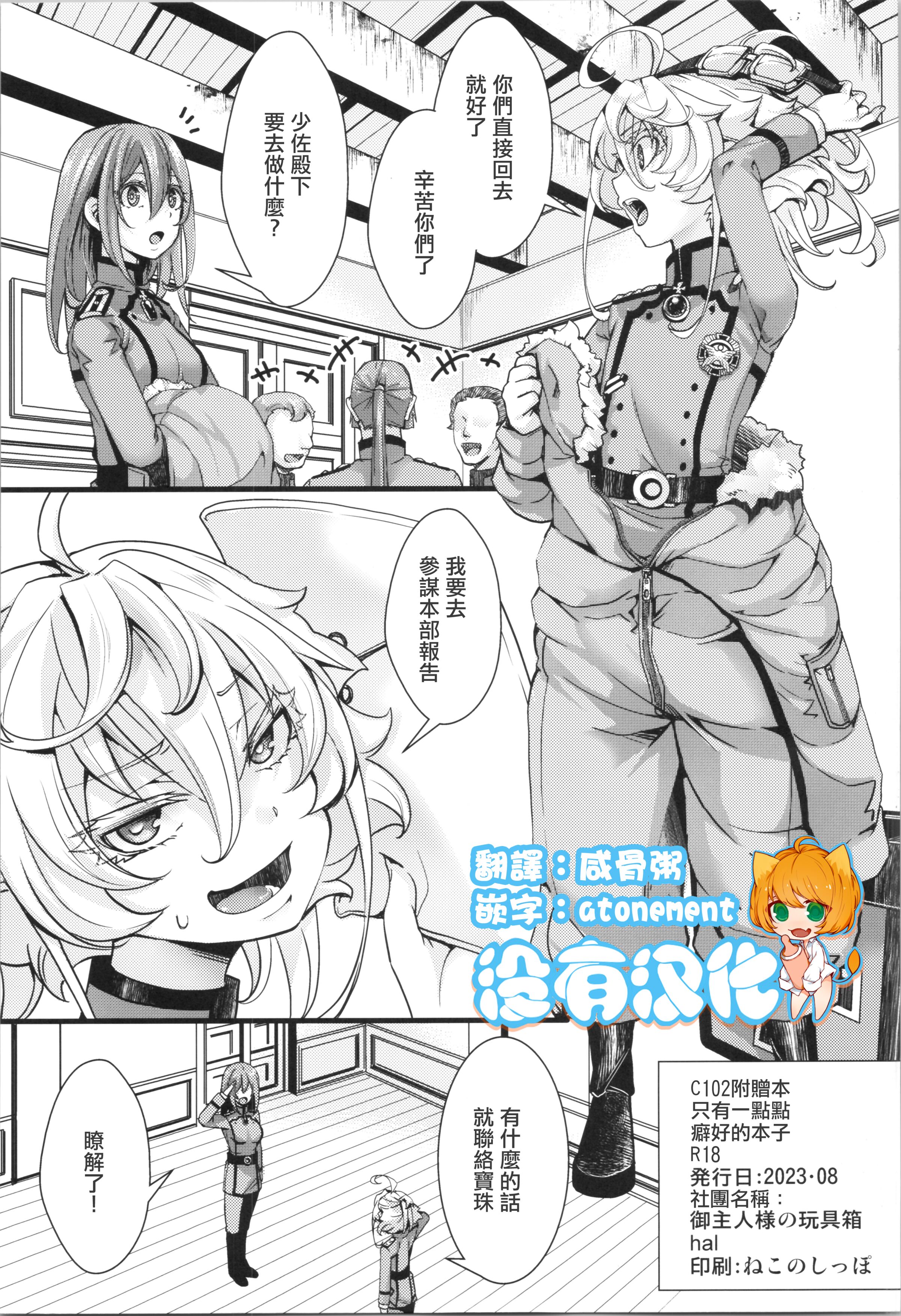 (C102) [御主人様の玩具箱 (hal)] C102オマケ本ちょっとだけフェチ強めの本 (幼女戦記)[沒有漢化] -【17P】