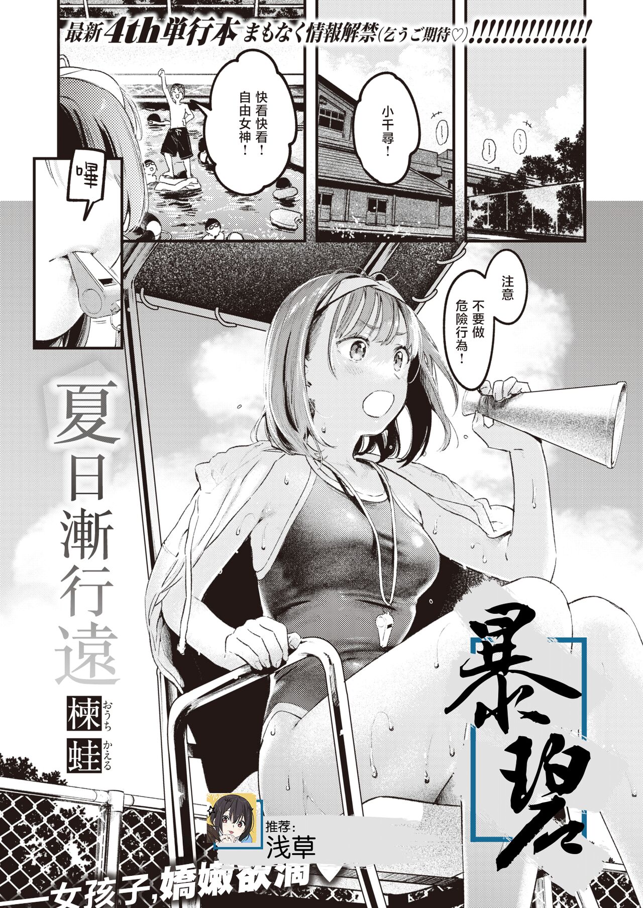 [楝蛙] 夏が終わる (COMIC 快楽天 2023年11月号) [暴碧汉化组] [DL版] -【20P】