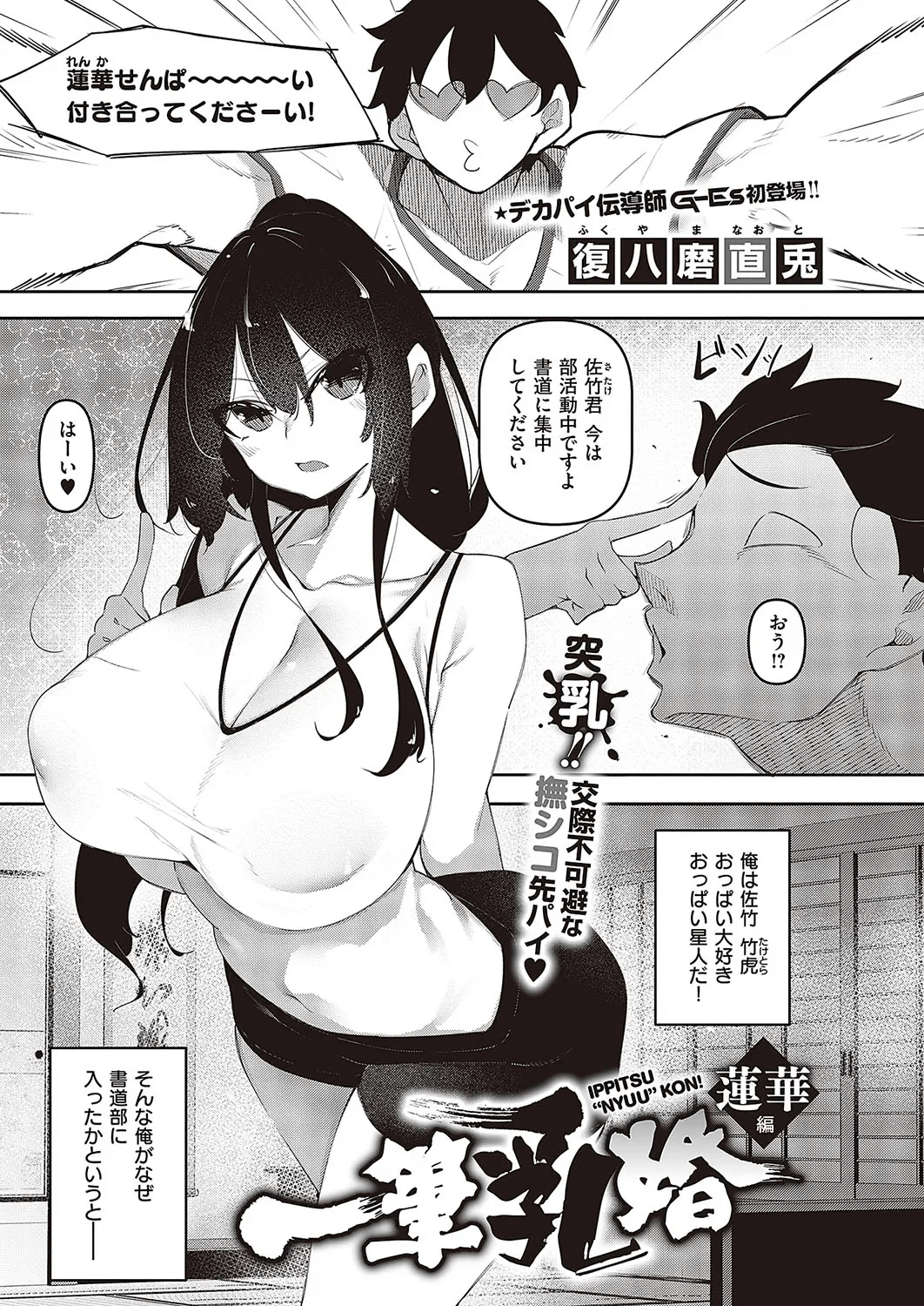 [復八磨直兎] 一筆乳婚 蓮華編