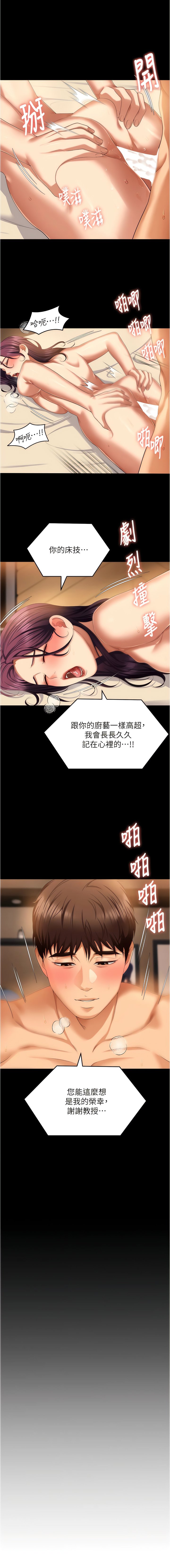 今晚就決定吃你了 97-98話 -【36P】