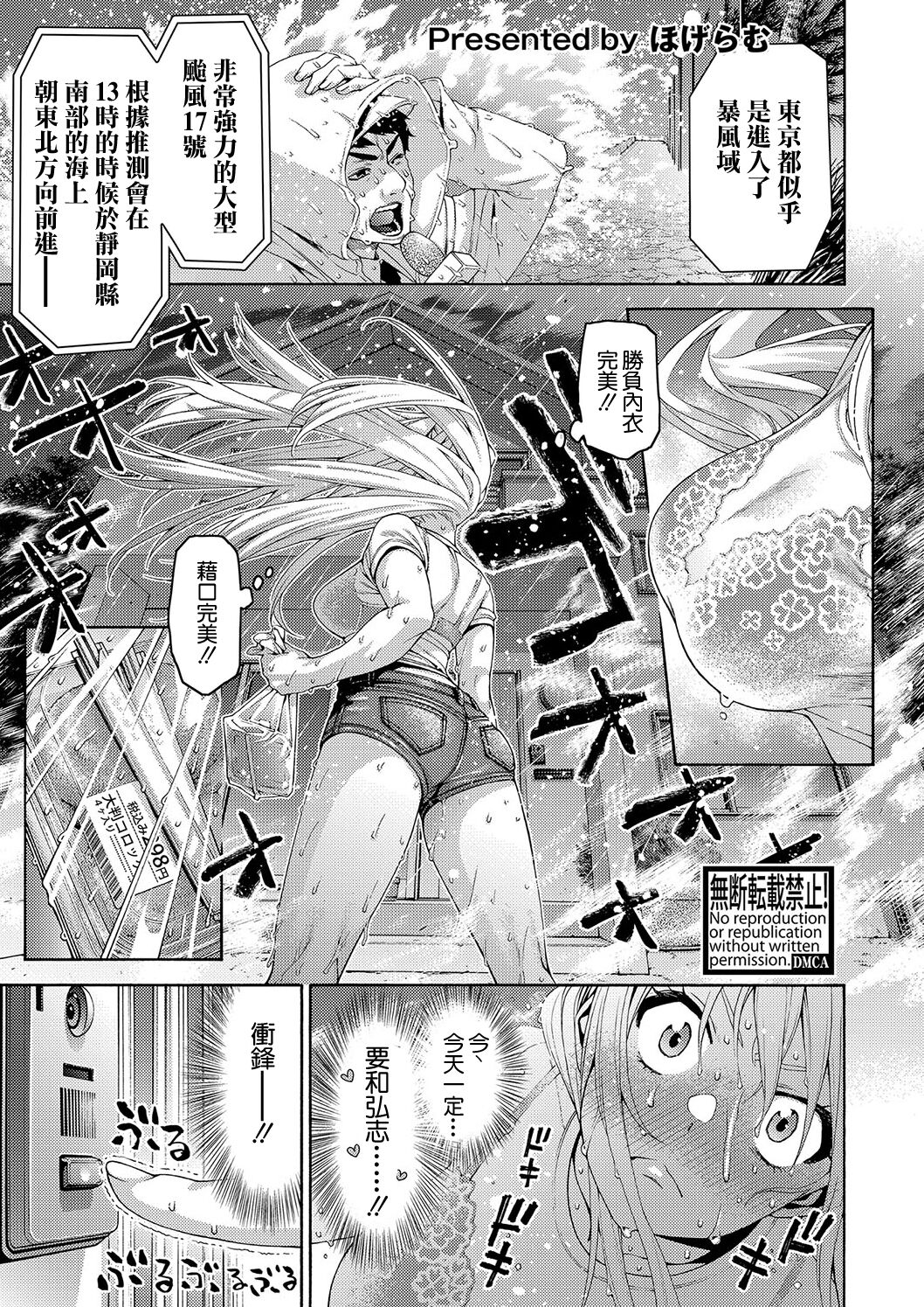 [ほげらむ] ツンデレ幼馴染は台風コロッケと共に [中国翻译] -【42P】