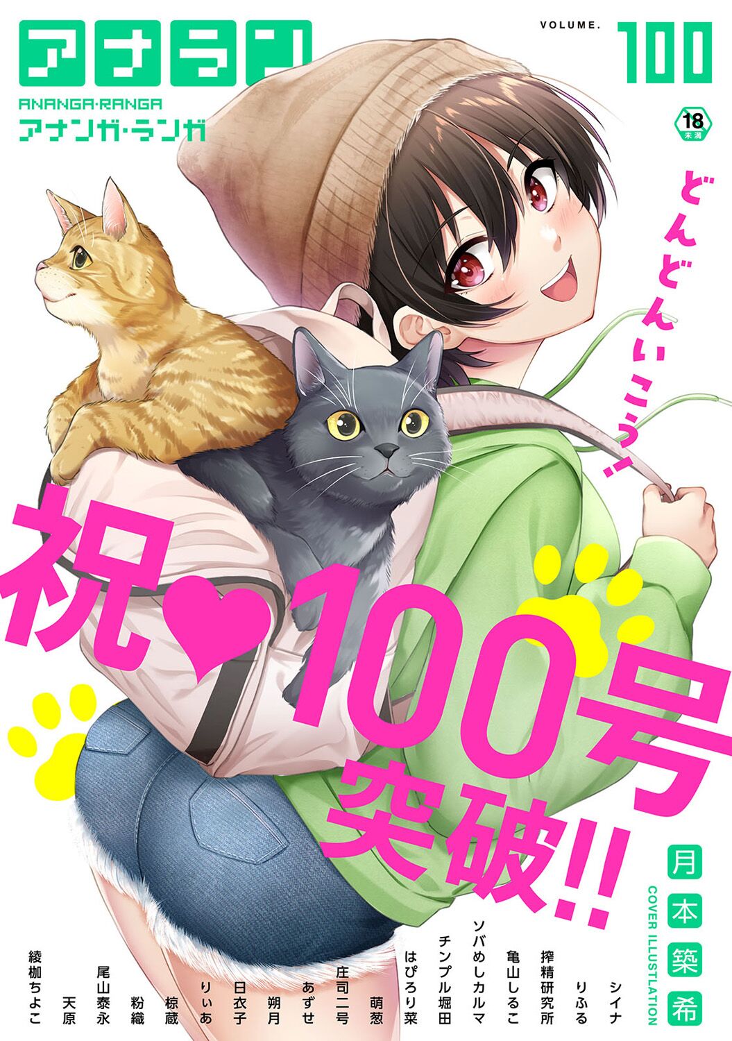 アナンガ・ランガ Vol. 100 -【406P】