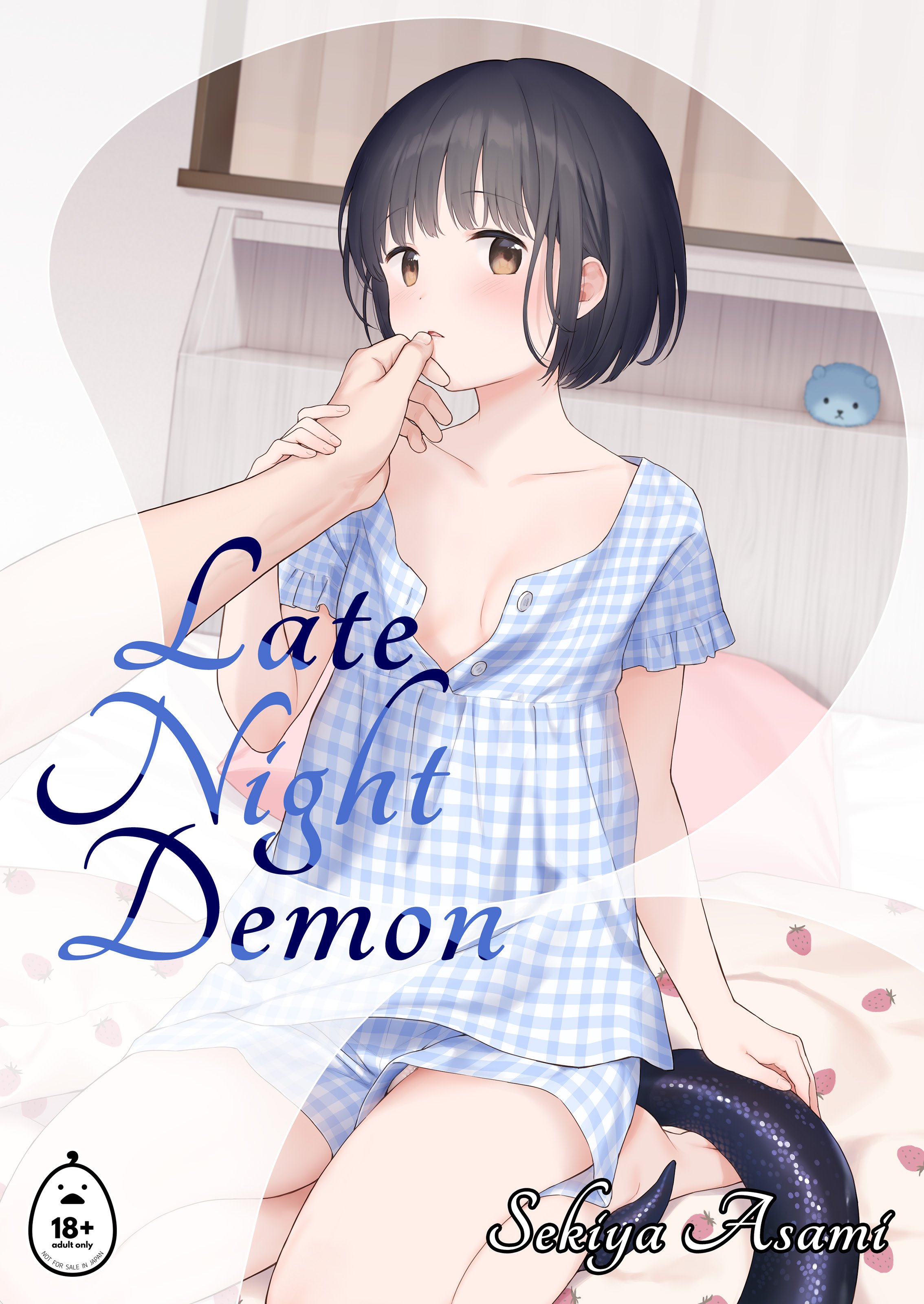 (コミティア144) [不可不可 (関谷あさみ)] 夜ふけの悪魔｜Late Night Demon [Irodori Comics] [無修正] -【79P】