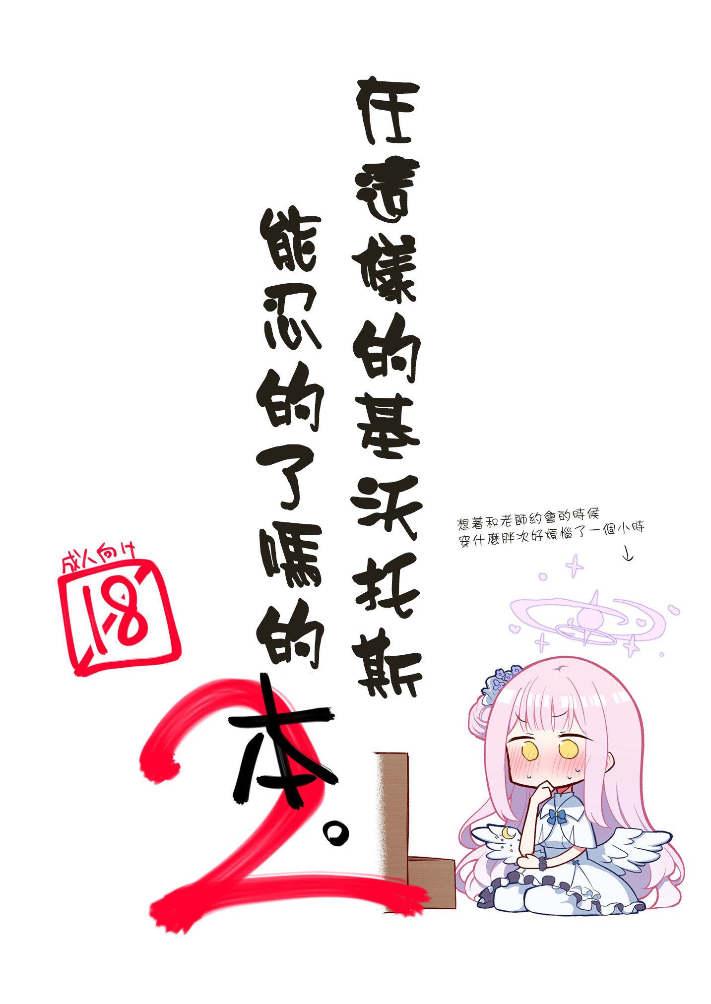 こんなキヴォトスがあってたまるか本。2