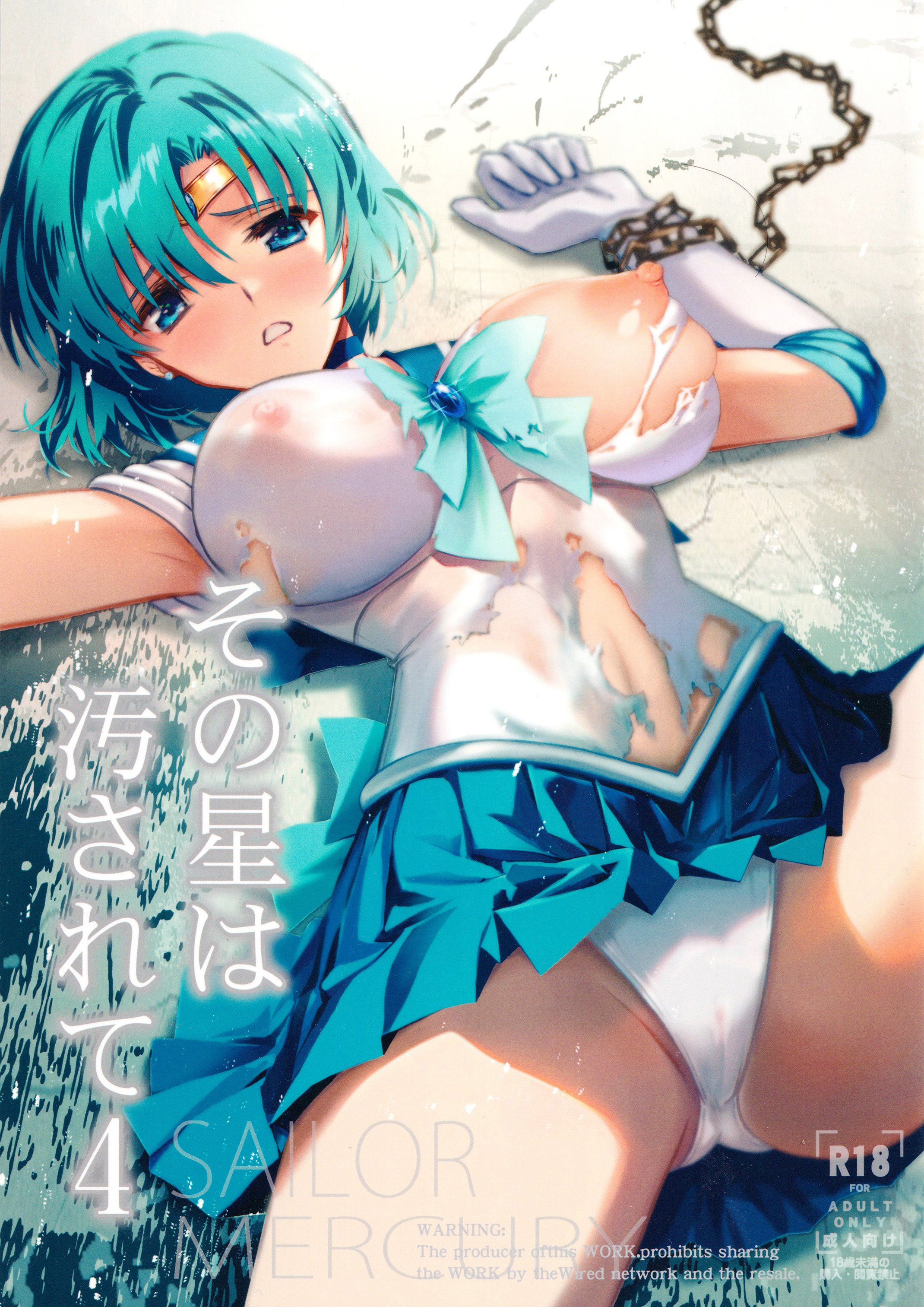 その星は汚されて4