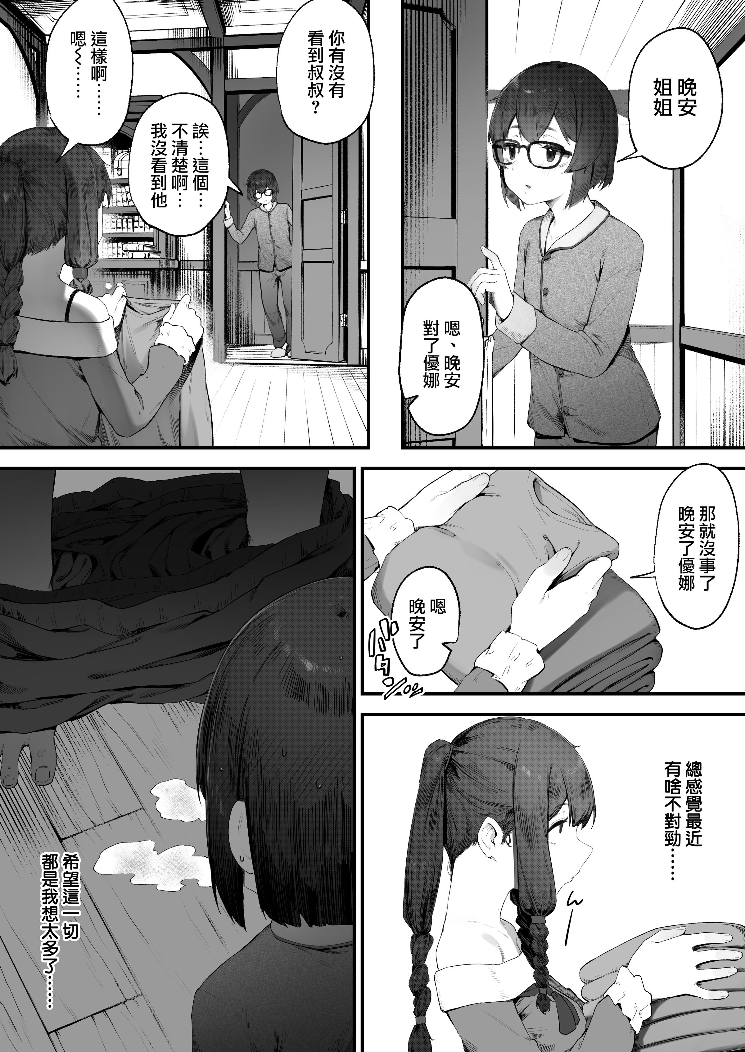 王女の命令でストーカーと結婚させられる話⑤