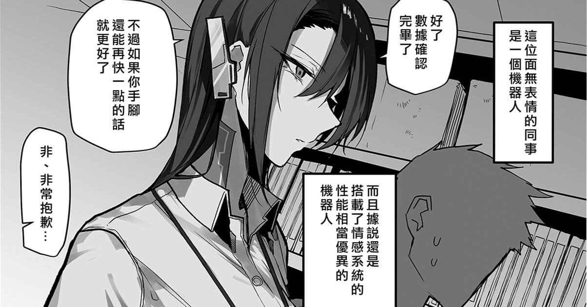 同僚のロボットお姉さん