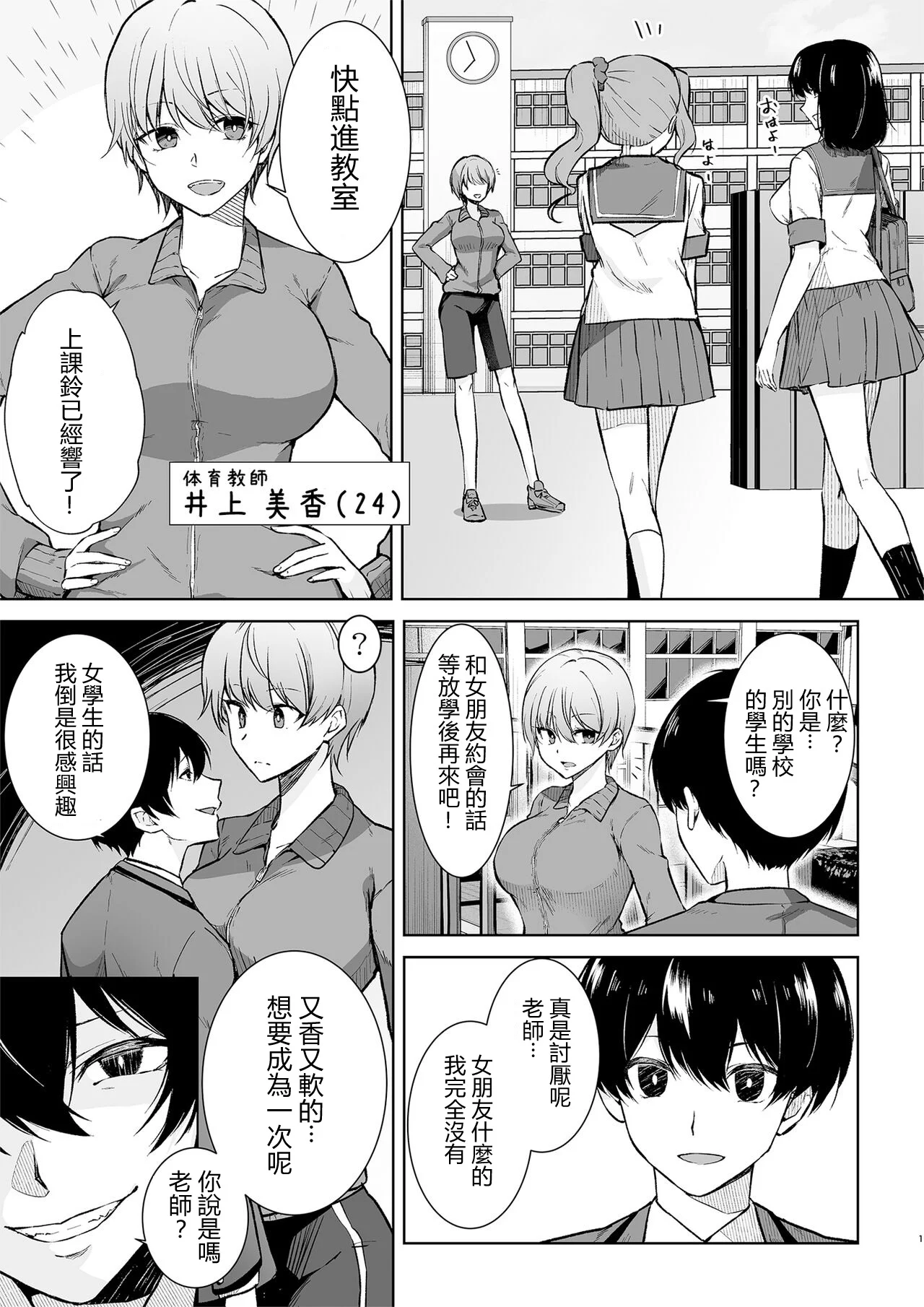 女子校生潜入ルポ ～犯罪者が女の子に憑依してみた～