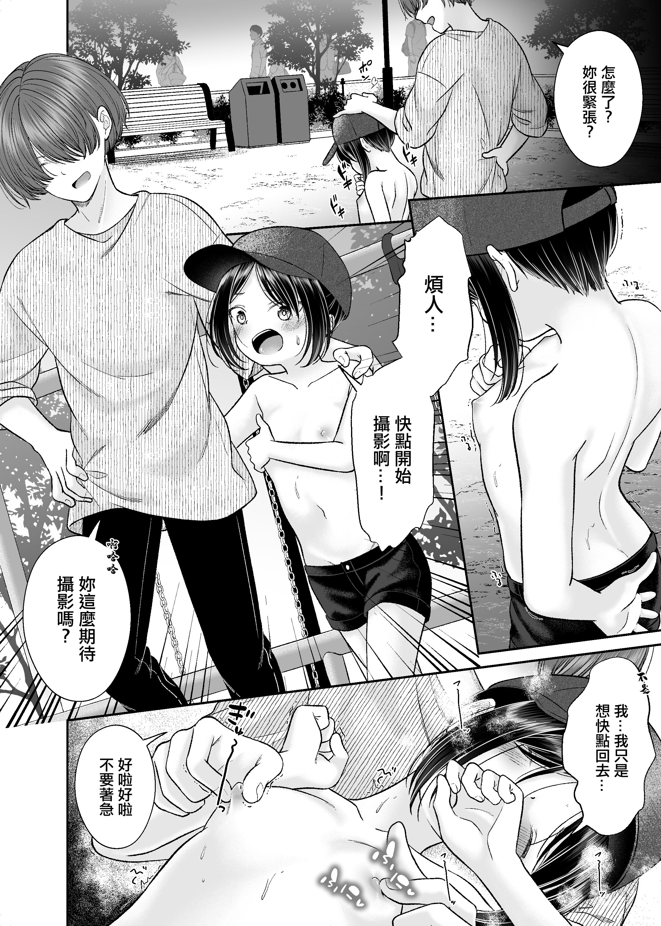 野外 露出 漫画