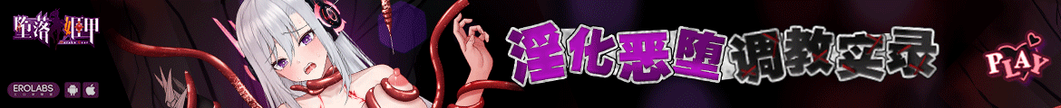 墮落姬甲